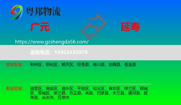 广元到延寿县物流专线