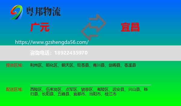 广元到宜昌物流专线