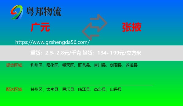 广元到张掖物流专线