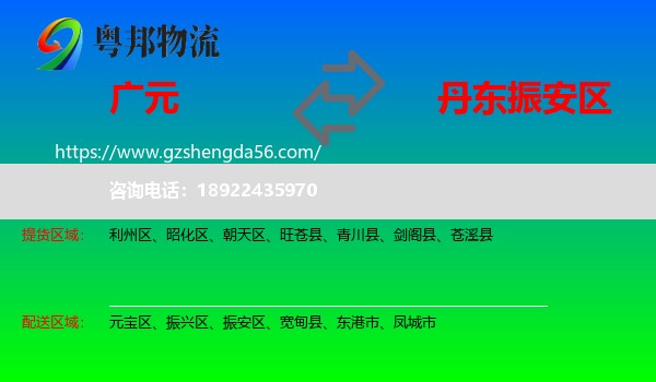 广元到振安区物流专线