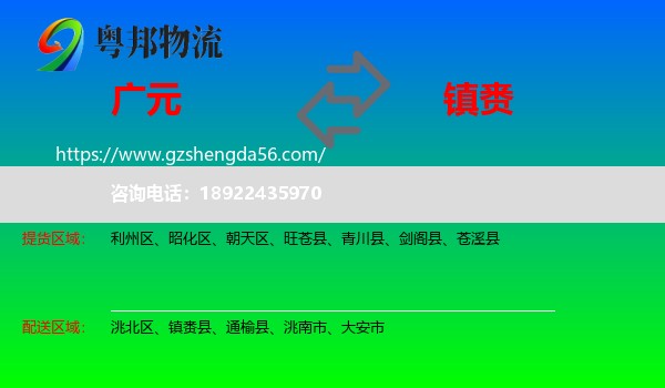 广元到镇赉县物流专线