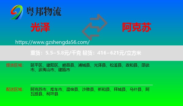 光泽县到阿克苏物流