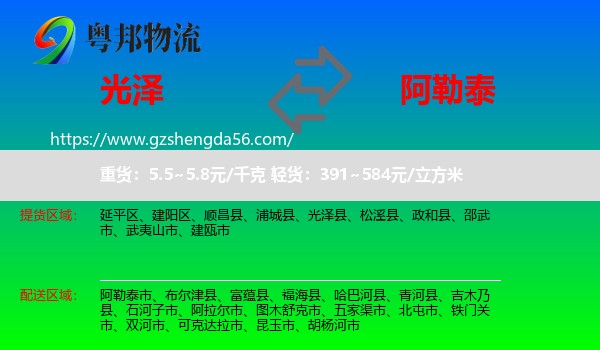 光泽县到阿勒泰物流
