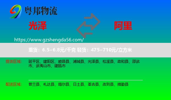 光泽县到阿里物流