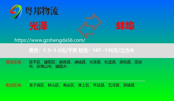光泽县到蚌埠物流
