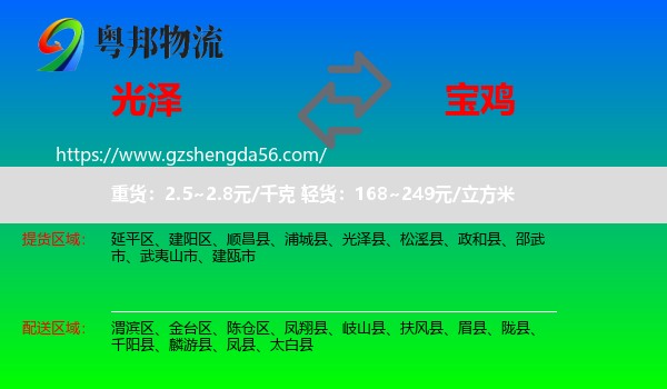 光泽县到宝鸡物流