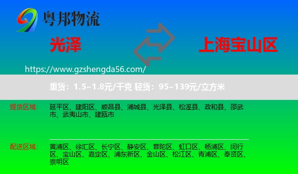 光泽县到宝山区物流