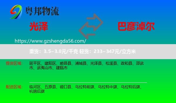 光泽县到巴彦淖尔物流