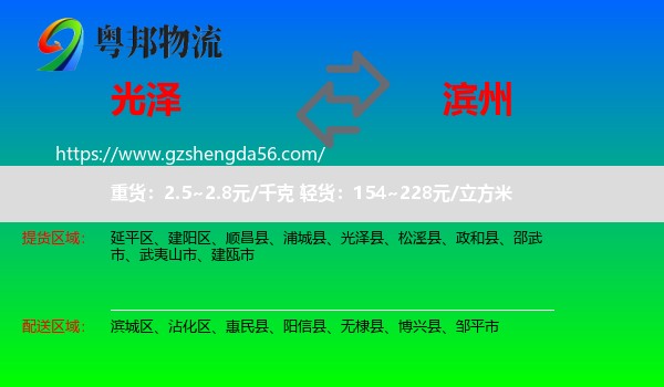 光泽县到滨州物流