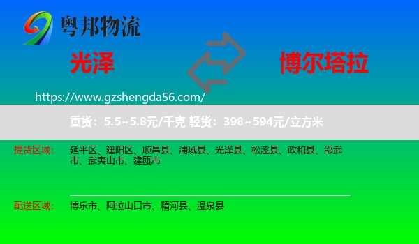 光泽县到博尔塔拉物流