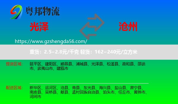 光泽县到沧州物流