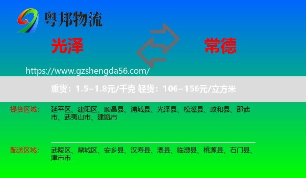 光泽县到常德物流