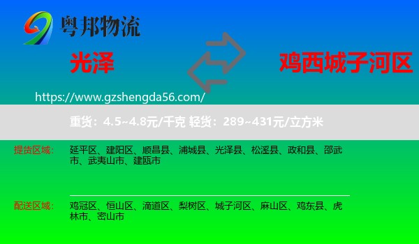 光泽县到城子河区物流专线