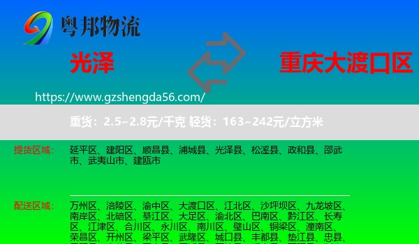 光泽县到大渡口区物流