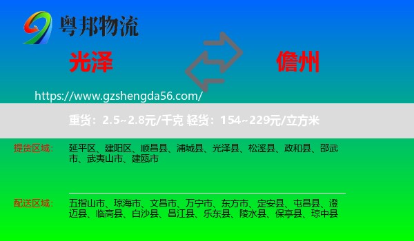 光泽县到儋州物流