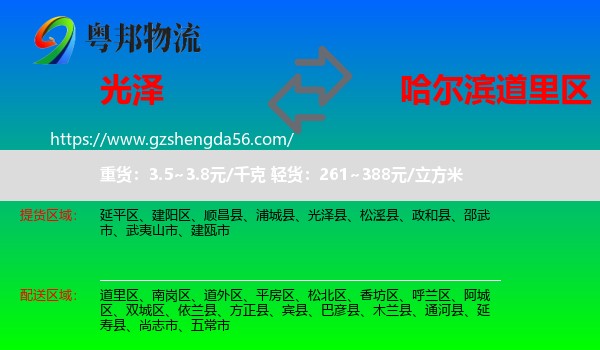 光泽县到道里区物流专线