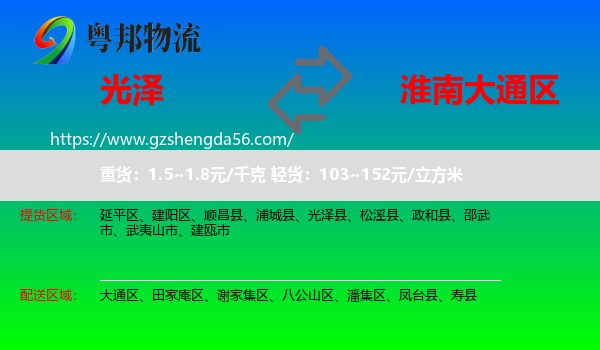 光泽县到大通区物流专线