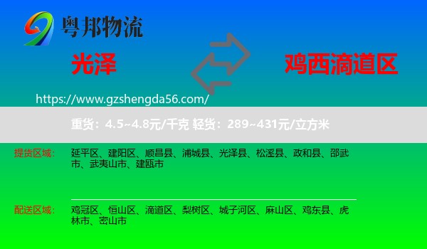 光泽县到滴道区物流专线
