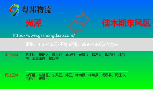 光泽县到东风区物流专线