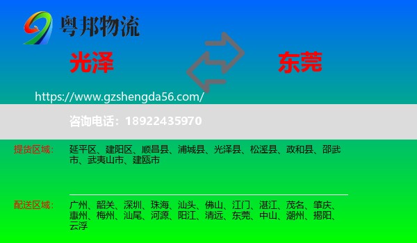 光泽县到东莞物流