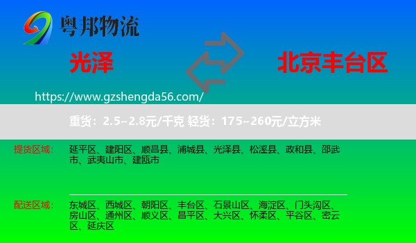 光泽县到丰台区物流