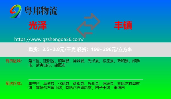 光泽县到丰镇市物流专线