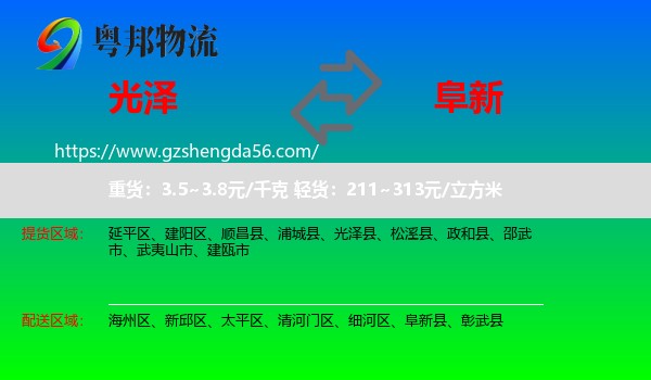 光泽县到阜新物流