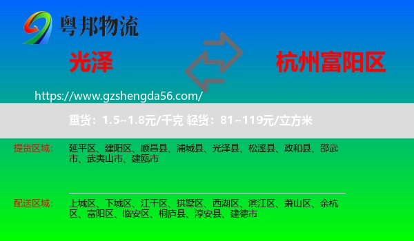 光泽县到富阳区物流专线