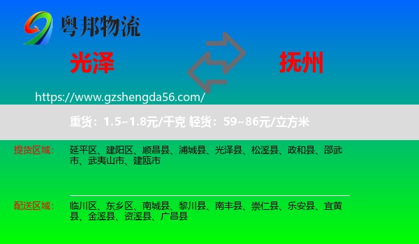 光泽县到抚州物流