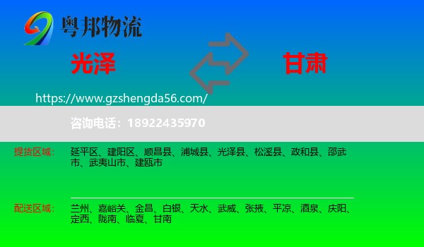 光泽县到甘肃物流