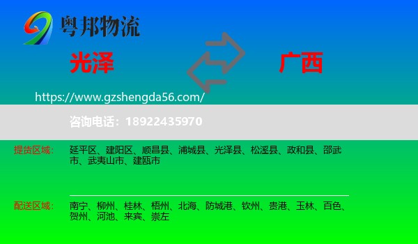 光泽县到广西物流