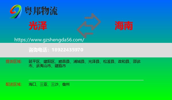 光泽县到海南物流