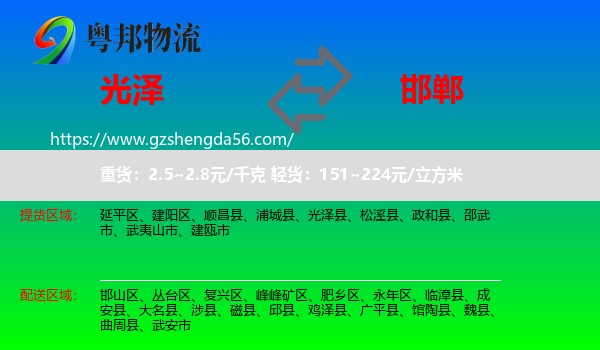 光泽县到邯郸物流