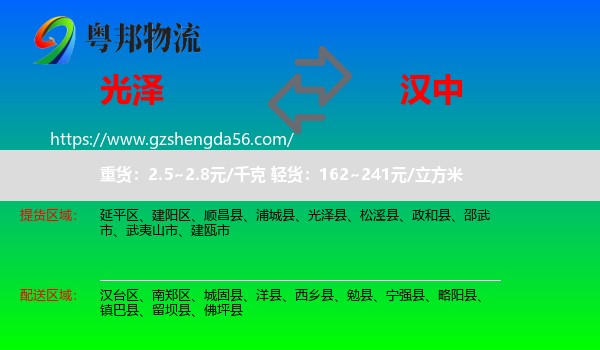 光泽县到汉中物流