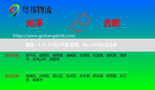 光泽县到合肥专线