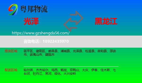光泽县到黑龙江物流