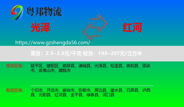光泽县到红河物流