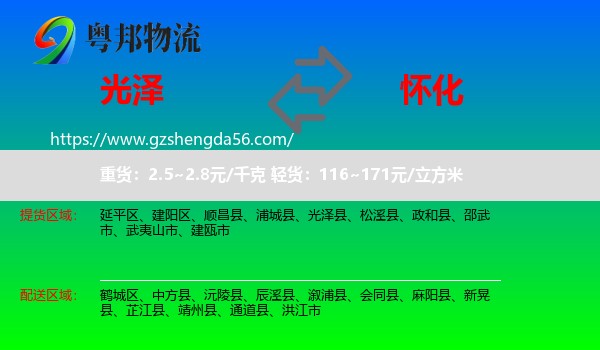 光泽县到怀化物流