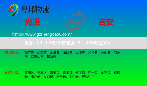 光泽县到吉安物流
