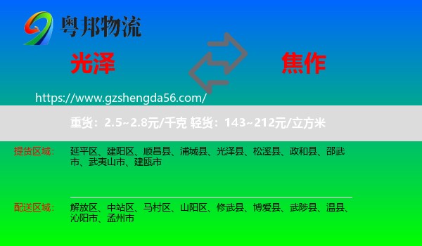 光泽县到焦作物流