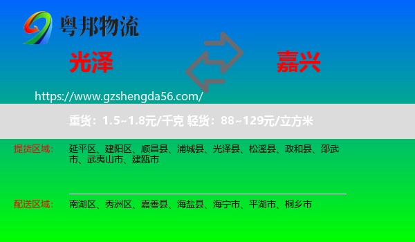 光泽县到嘉兴物流