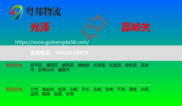 光泽县到嘉峪关物流