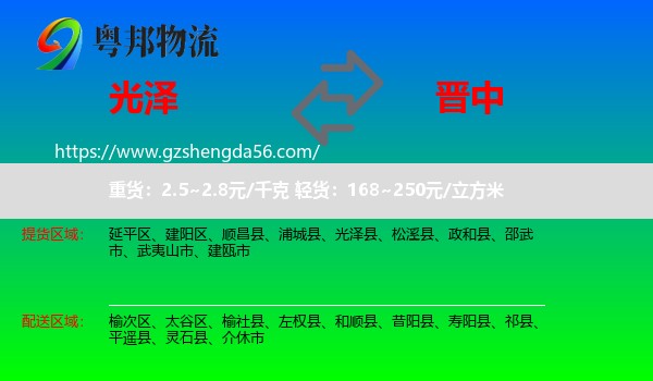 光泽县到晋中物流