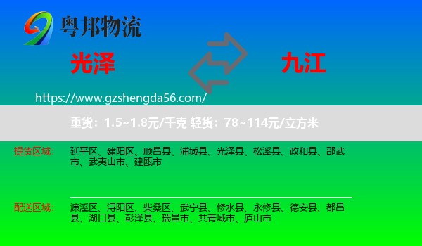 光泽县到九江物流