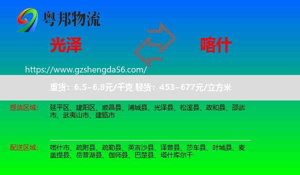光泽县到喀什物流