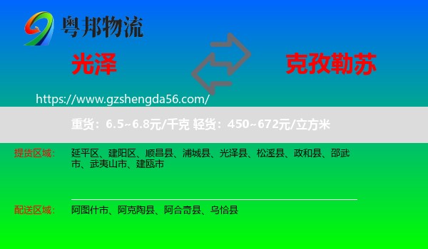 光泽县到克孜勒苏物流