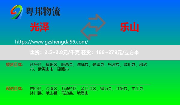 光泽县到乐山物流