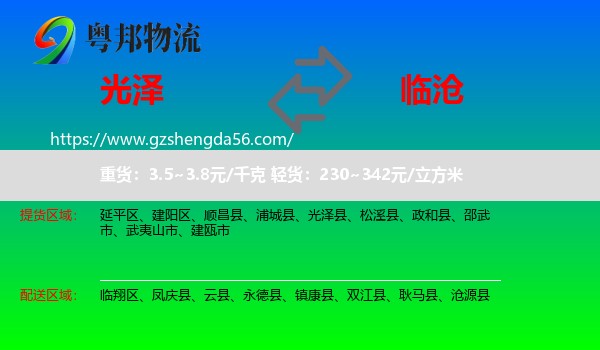 光泽县到临沧物流