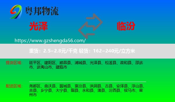 光泽县到临汾物流