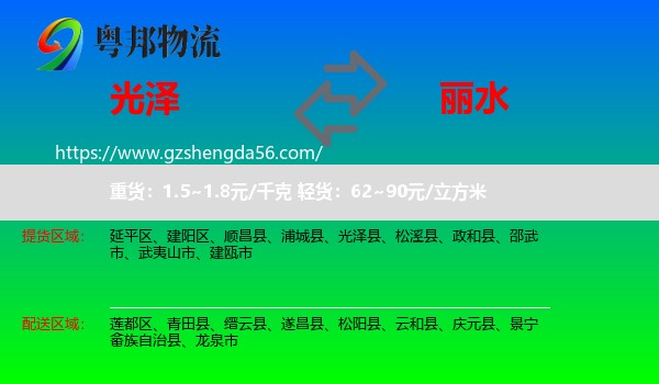 光泽县到丽水物流